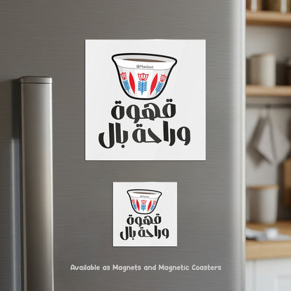 Magnetic Coaster 2-in-1, Ahwi w Rahet Bal