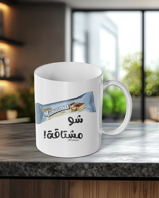 Mug_Ya Mama Shu Meshte2a