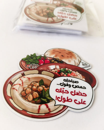 Magnet Sheet - Sabahak Hummus w Foul